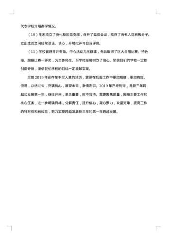 中学校长个人年度工作总结