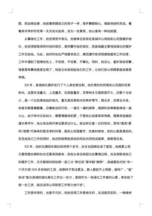 工人先进事迹范文