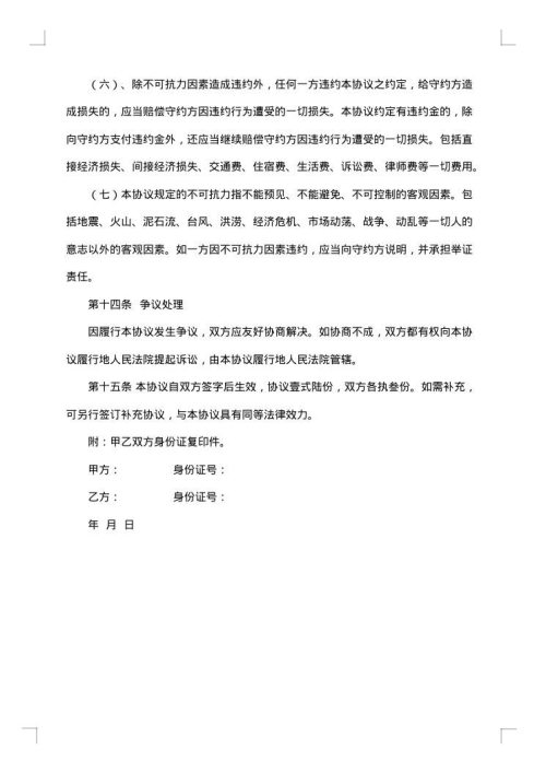 合伙经营协议