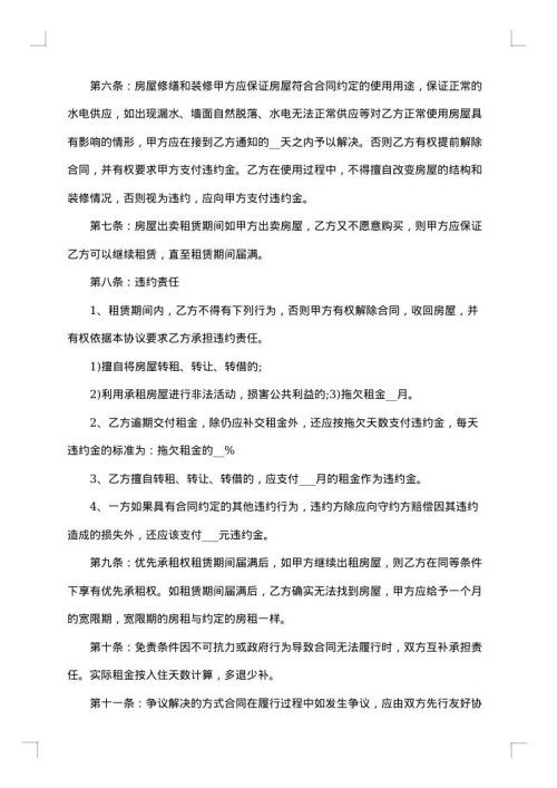 住宅与仓子出租协议