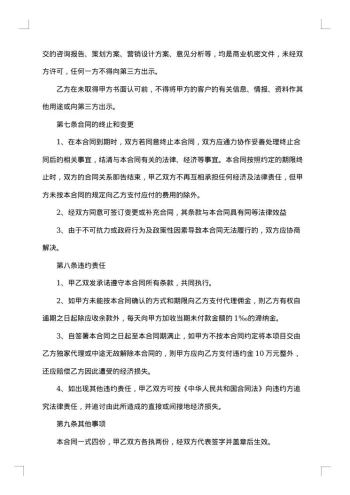 策划合同