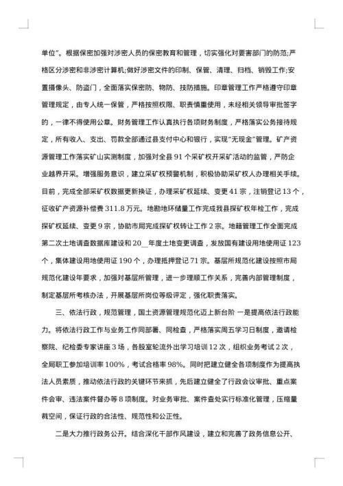 2025年国土资源局工作总结