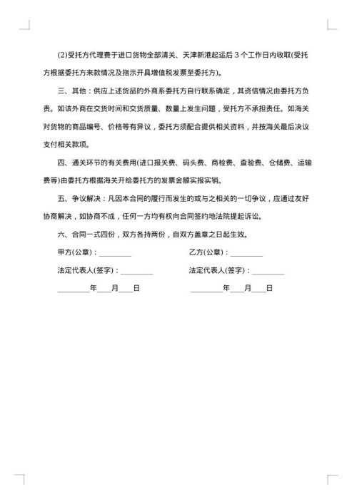 委托代理进口协议