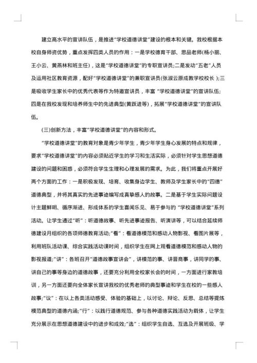 学校班级道德讲堂活动实施方案