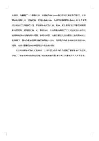 红色之旅社会实践报告