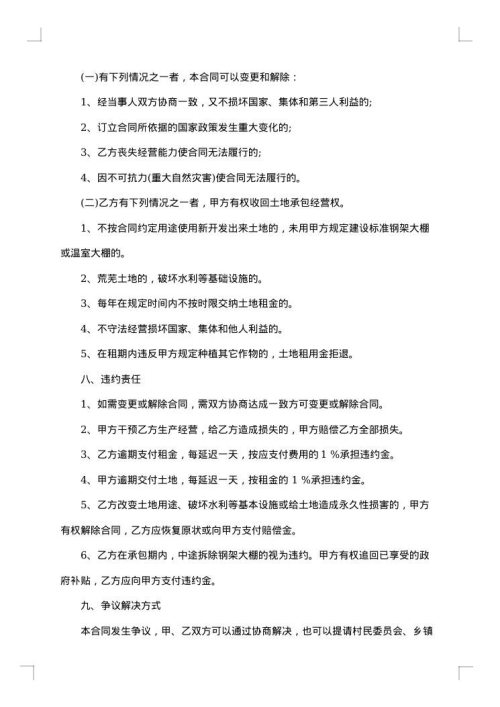 农村土地出租合同