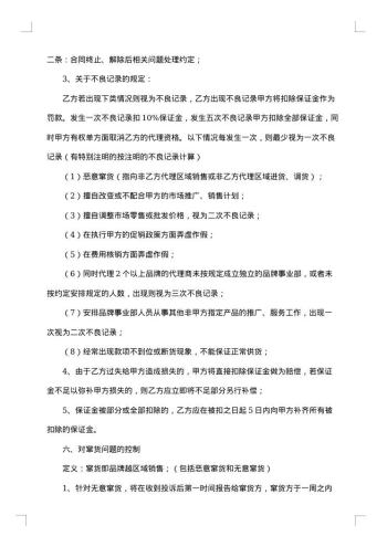 区域代理合同