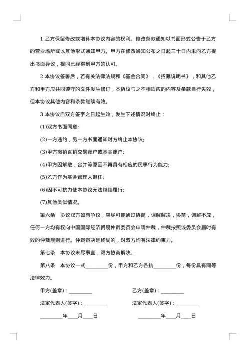 基金传真交易协议