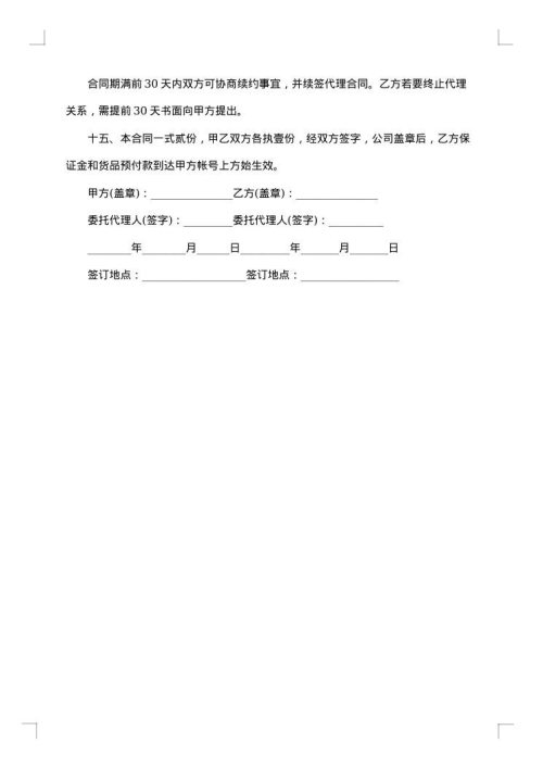 服装代理热门版合同