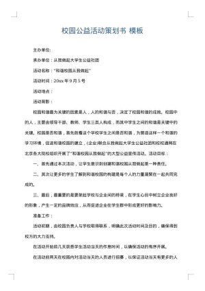校园公益活动策划书