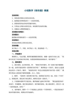 幼儿园小班数学教案《晾衣服》 包含反思