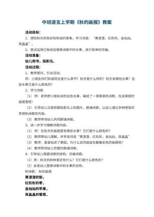 幼儿园中班语言上学期教案《秋的画报》 包含反思