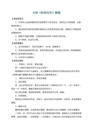 幼儿园大班教案《折纸风车》 包含反思