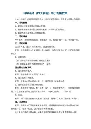幼儿园科学活动《四大发明》幼小衔接教案