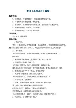 幼儿园中班教案《小路沙沙》