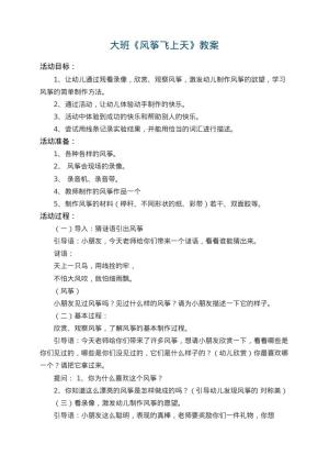 幼儿园大班教案《风筝飞上天》 包含反思