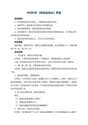 幼儿园中班科学《揭秘独角仙》教案