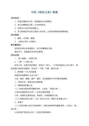 幼儿园中班教案《我自己来》 包含反思