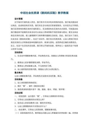 幼儿园中班社会优质课教案《鹅妈妈买鞋》教学 包含反思