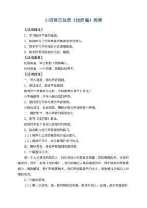 幼儿园小班音乐优质教案《找奶嘴》 包含反思