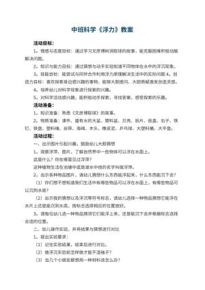 幼儿园中班科学优秀教案《浮力》 包含反思