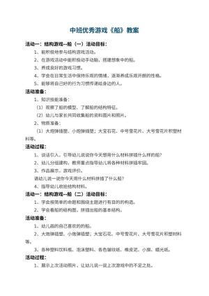 幼儿园中班优秀游戏教案《船》 包含反思