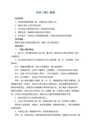 幼儿园中班教案《草》