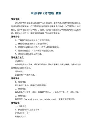 幼儿园中班科学教案《打气筒》 包含反思