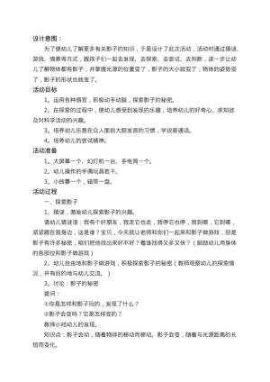 幼儿园中班社会活动教案《会变化的影子》 包含反思预览