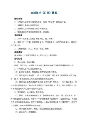 幼儿园大班美术教案《灯笼》