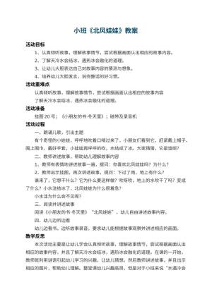 幼儿园小班教案《北风娃娃》 包含反思