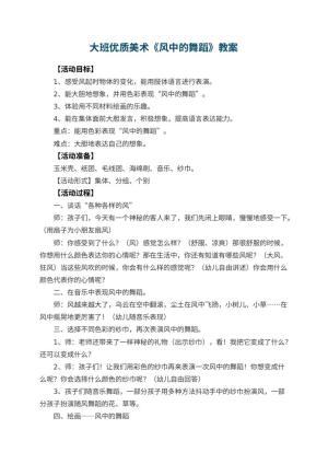 幼儿园大班优质美术教案《风中的舞蹈》 包含反思