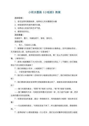 幼儿园小班水墨画教案《小蚯蚓》