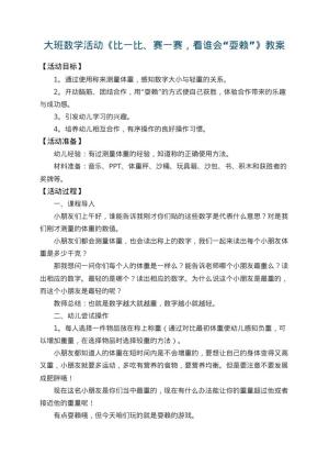 幼儿园大班数学活动教案《比一比、赛一赛，看谁会“耍赖”》 包含反思