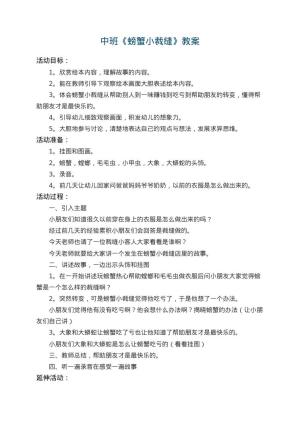幼儿园中班教案《螃蟹小裁缝》 包含反思