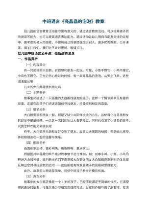 幼儿园中班语言教案《亮晶晶的泡泡》