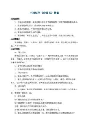 幼儿园小班科学教案《吸铁石》 包含反思