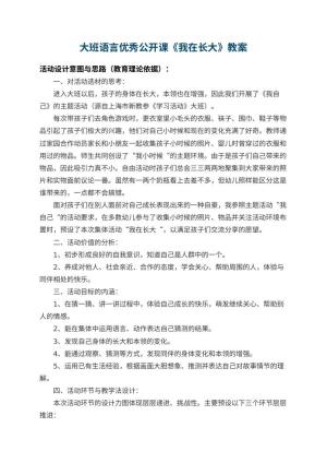 幼儿园大班语言优秀公开课教案《我在长大》 包含反思