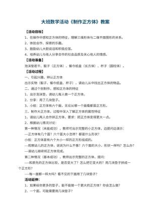 幼儿园大班数学活动教案《制作正方体》 包含反思