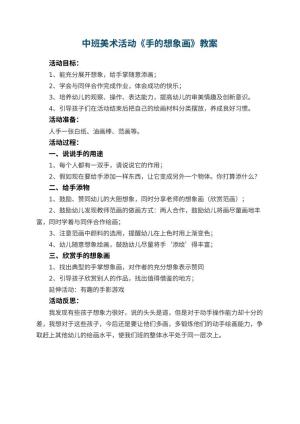 幼儿园中班美术活动教案《手的想象画》 包含反思
