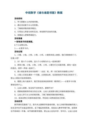 幼儿园中班数学教案《谁与谁是邻居》 包含反思