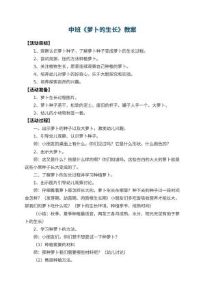 幼儿园中班教案《萝卜的生长》 包含反思