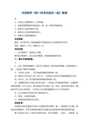幼儿园中班数学教案《把一样多的放在一起》 包含反思
