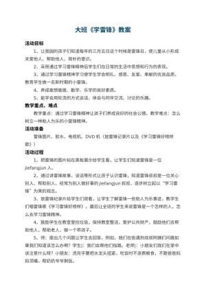 幼儿园大班教案《学雷锋》 包含反思