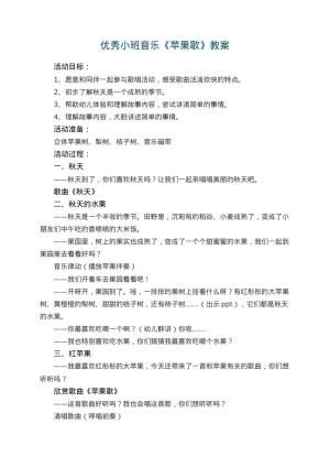 幼儿园优秀小班音乐教案《苹果歌》 包含反思