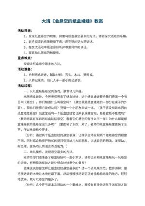 幼儿园大班教案《会悬空的纸盒娃娃》 包含反思