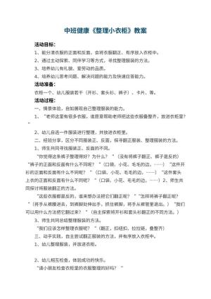 幼儿园中班健康优秀教案《整理小衣柜》 包含反思