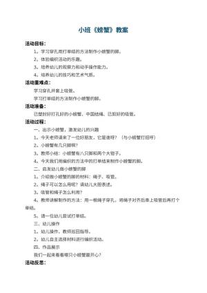 幼儿园小班教案《螃蟹》 包含反思