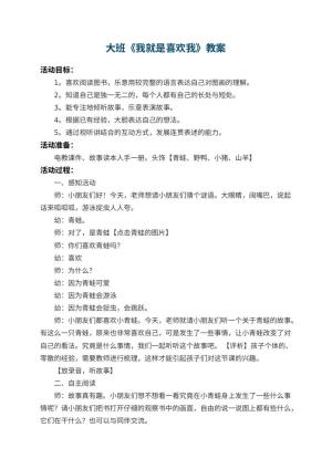 幼儿园大班教案《我就是喜欢我》 包含反思