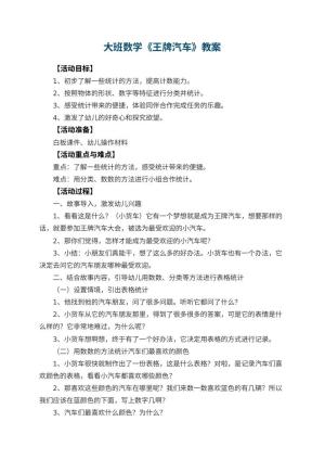 幼儿园大班数学教案《王牌汽车》 包含反思